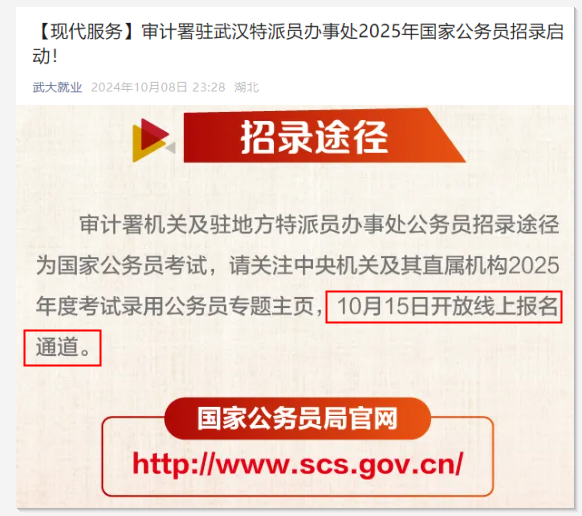 25年国考报名时间定了：10月15日开始！凯发一触即发『2025国考郴州职位表』20(图6)